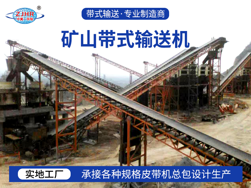 矿山带式输送机02